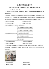湖南省长沙市同升湖高级中学2022-2023学年高三上学期第三次月考历史试题
