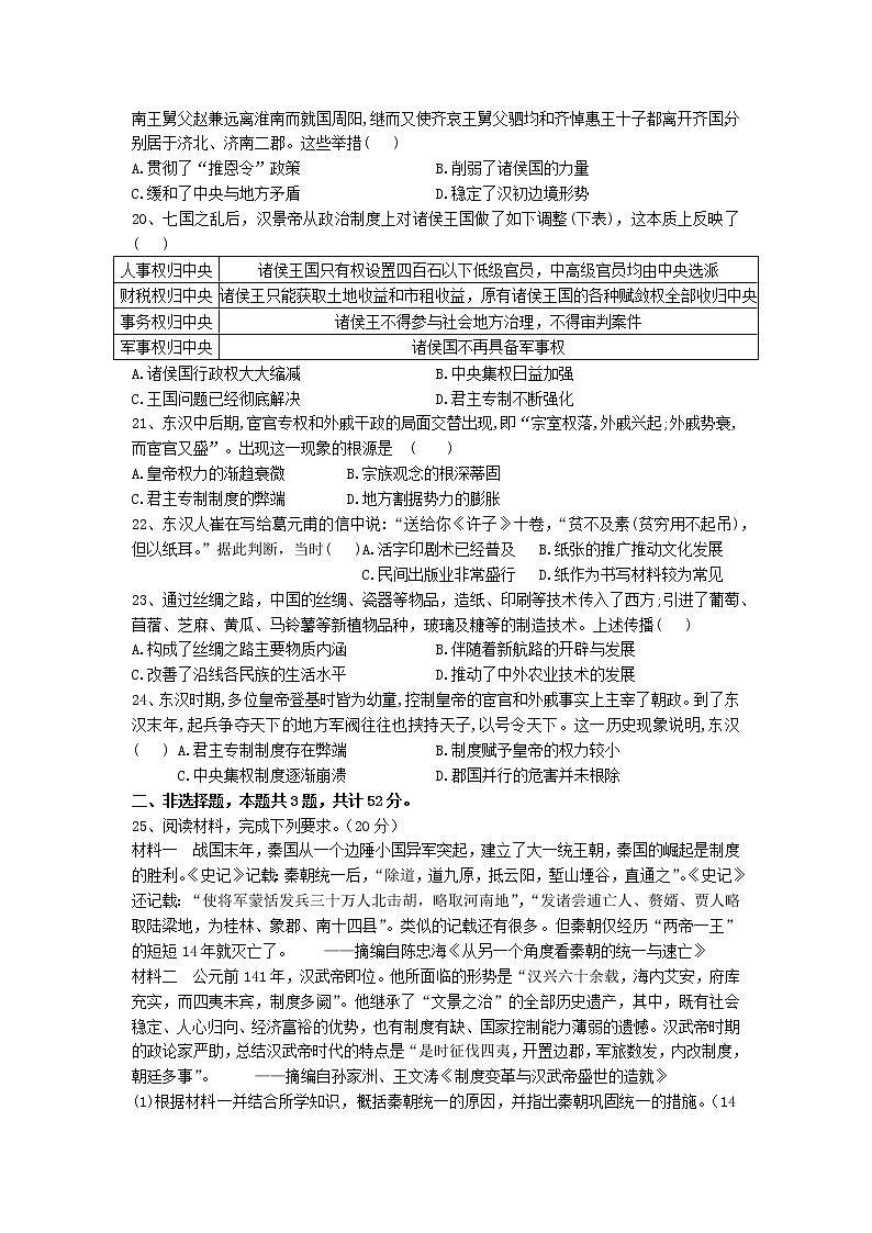 四川省蓬溪县蓬南中学2022-2023学年高一上学期第一次月考历史试题第3页