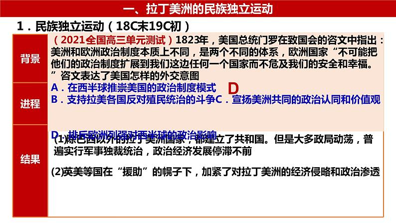 第33讲 亚非拉民族独立运动课件--2023届高考统编版历史一轮复习第7页