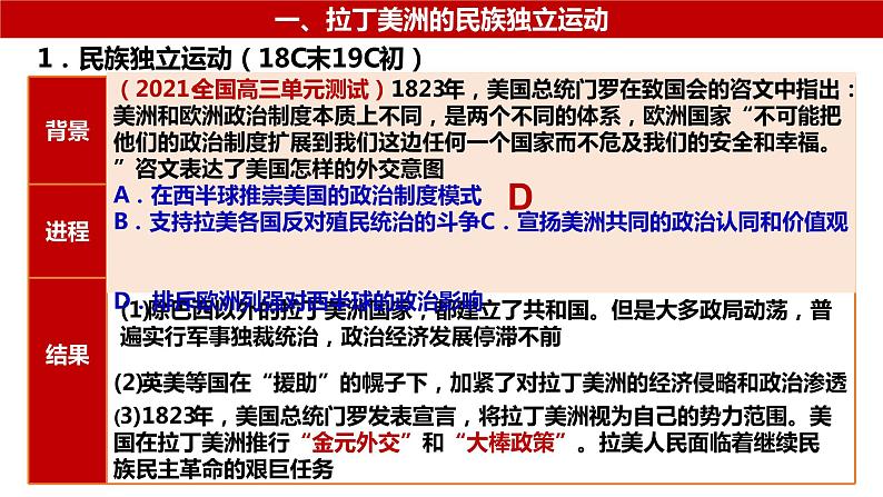 第33讲 亚非拉民族独立运动课件--2023届高考统编版历史一轮复习第8页