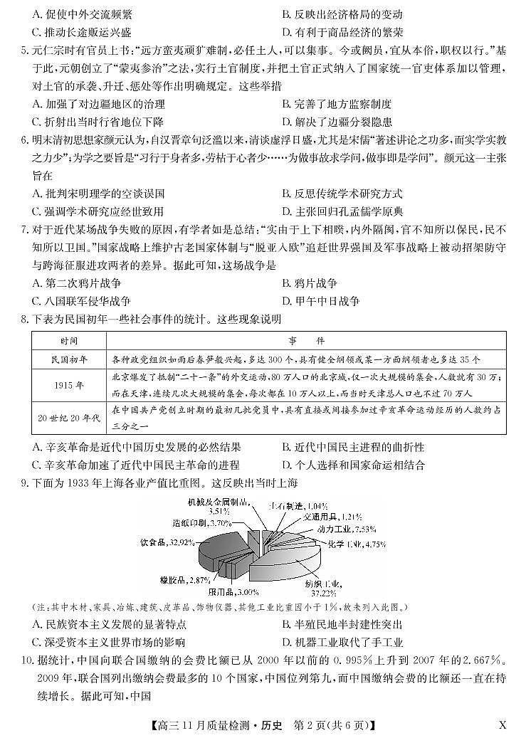 安徽省九师联盟2022-2023学年高三上学期第二次模拟考试历史试题及答案02