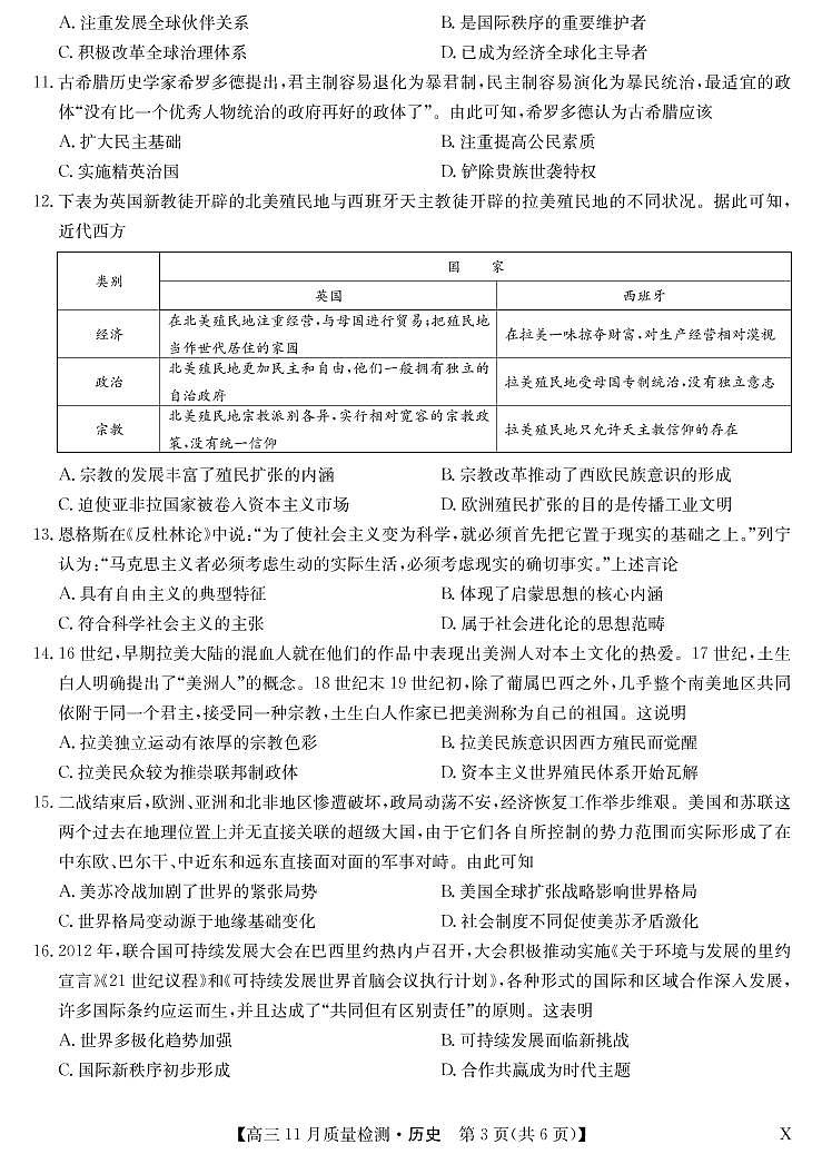 安徽省九师联盟2022-2023学年高三上学期第二次模拟考试历史试题及答案03