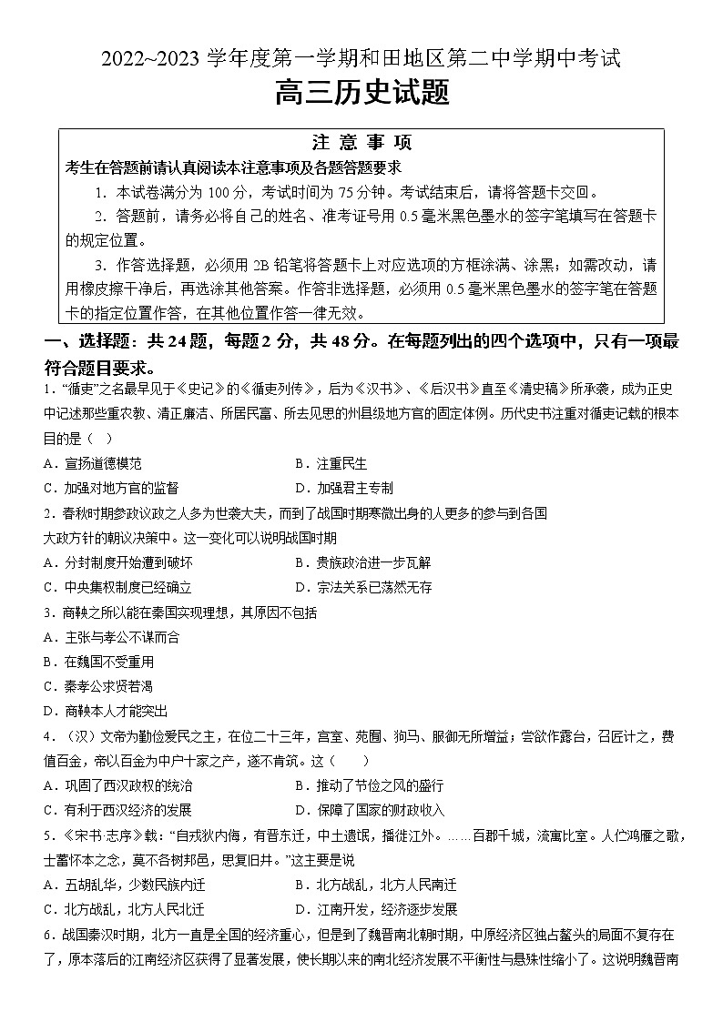 2023维吾尔自治区和田地区二中高三上学期11月期中考试历史含答案第1页