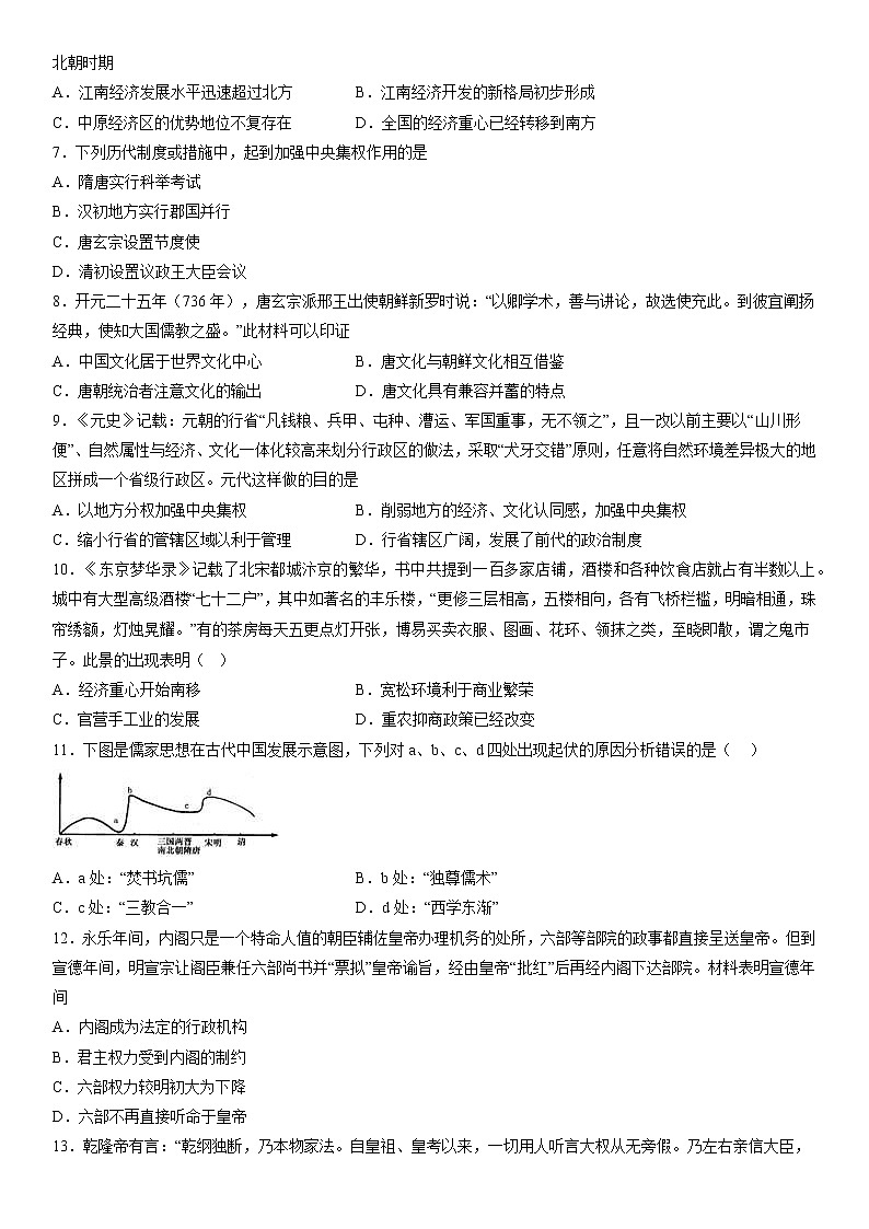 2023维吾尔自治区和田地区二中高三上学期11月期中考试历史含答案第2页