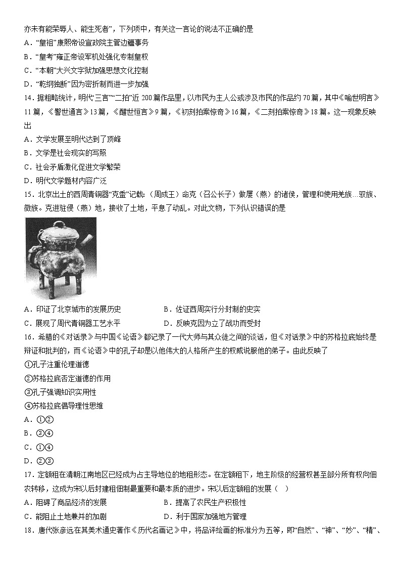 2023维吾尔自治区和田地区二中高三上学期11月期中考试历史含答案第3页