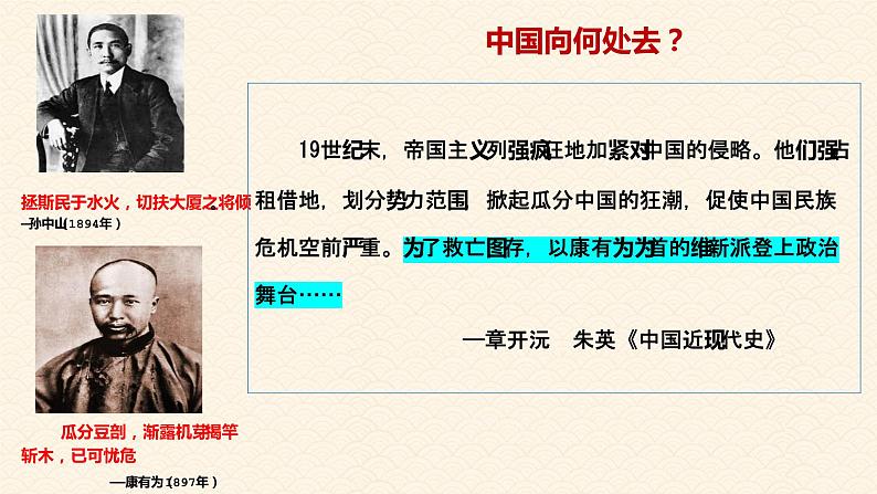 第18课 挽救民族危亡的斗争课件---2022-2023学年高中历史统编版(2019)必修中外历史纲要上册第3页
