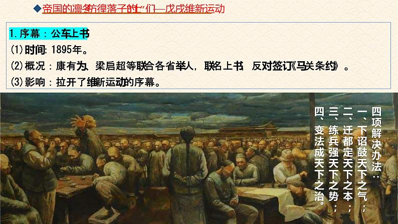 第18课 挽救民族危亡的斗争课件---2022-2023学年高中历史统编版(2019)必修中外历史纲要上册第7页