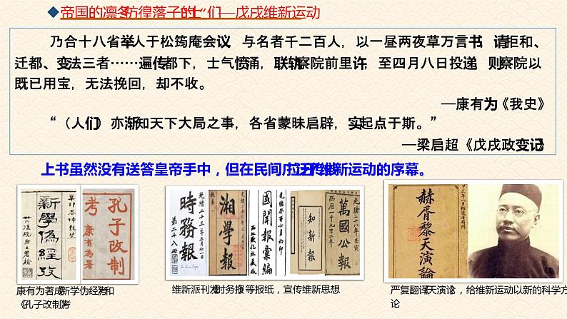 第18课 挽救民族危亡的斗争课件---2022-2023学年高中历史统编版(2019)必修中外历史纲要上册第8页