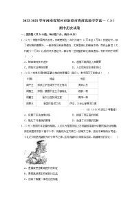 河南省新密市青屏高级中学2022-2023学年高一上学期期中考试历史试卷