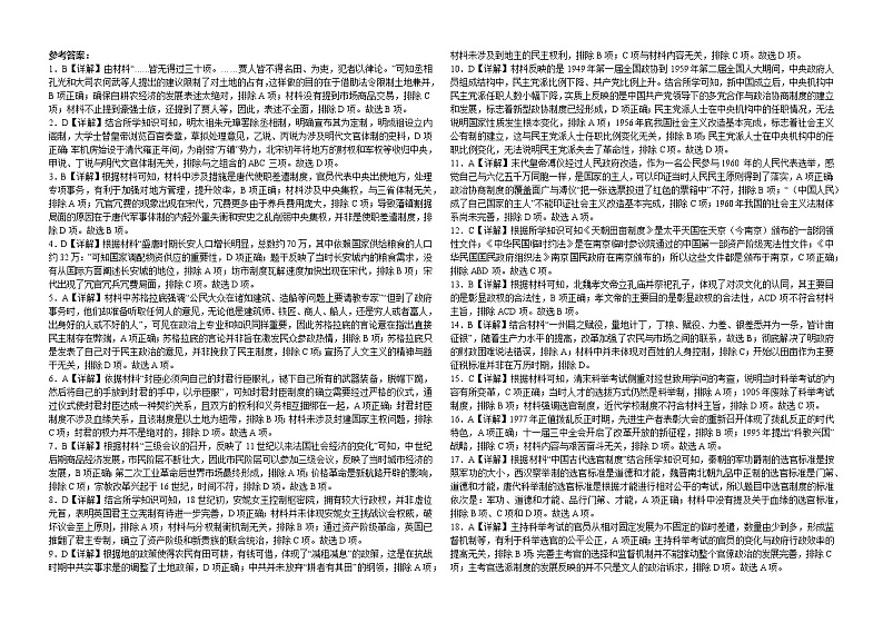 黑龙江省哈尔滨市第一六二中学2022-2023学年高二上学期第一次月考历史答案第1页