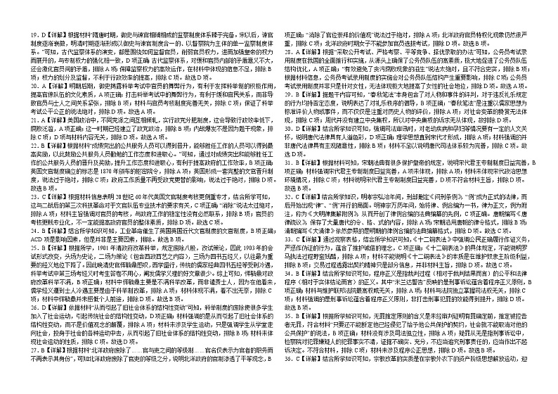 黑龙江省哈尔滨市第一六二中学2022-2023学年高二上学期第一次月考历史答案第2页