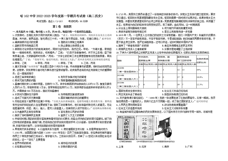 黑龙江省哈尔滨市第一六二中学2022-2023学年高二上学期第一次月考历史试题第1页