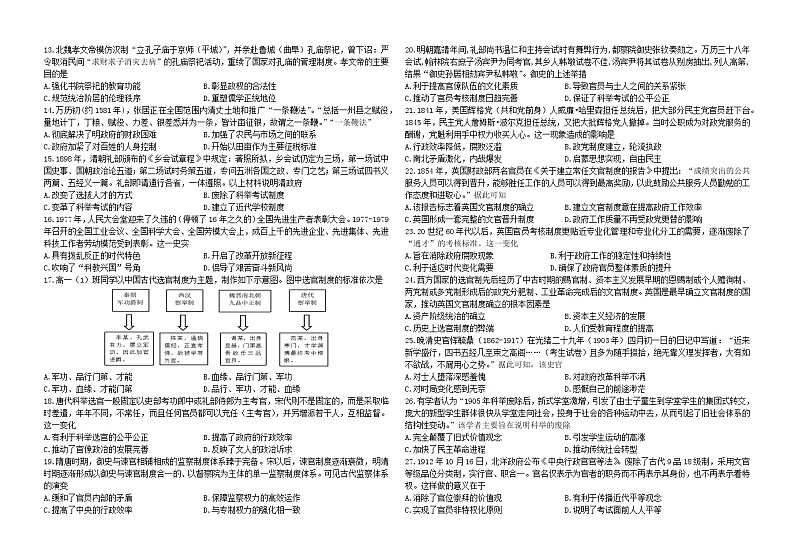 黑龙江省哈尔滨市第一六二中学2022-2023学年高二上学期第一次月考历史试题第2页