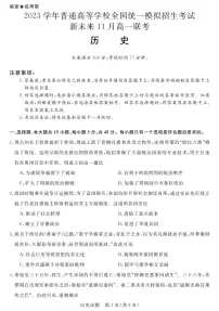 河南省新未来2023届高一11月联考历史试题（PDF版附解析）