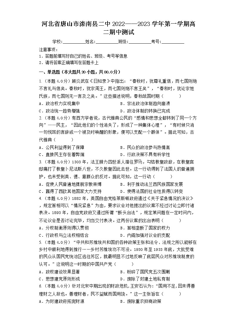 河北省唐山市滦南县第二高级中学2022-2023学年高二上学期期中测试历史试题第1页