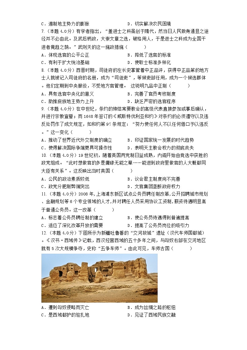 河北省唐山市滦南县第二高级中学2022-2023学年高二上学期期中测试历史试题第2页