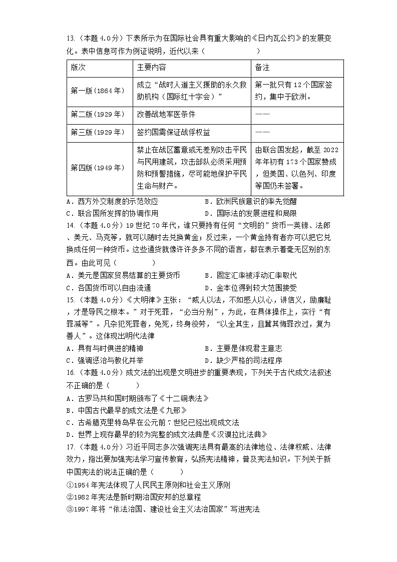 河北省唐山市滦南县第二高级中学2022-2023学年高二上学期期中测试历史试题第3页