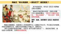 历史第2课 诸侯纷争与变法运动课文内容课件ppt