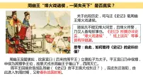 历史第2课 诸侯纷争与变法运动课文内容课件ppt
