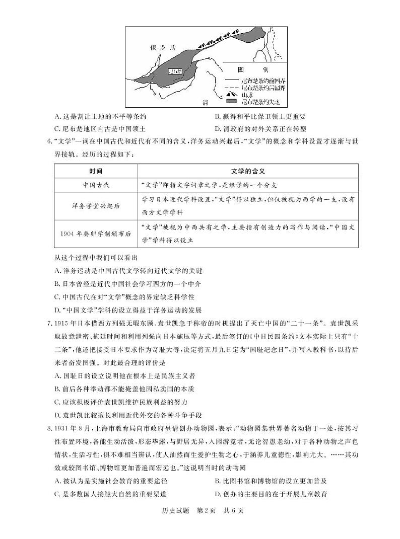 2022届T8(3月)二次联考历史试卷第2页