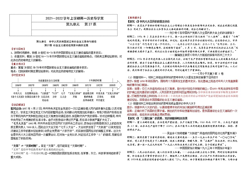第二十七课导学案 教师第1页