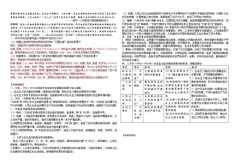 第二十七课导学案 教师第2页