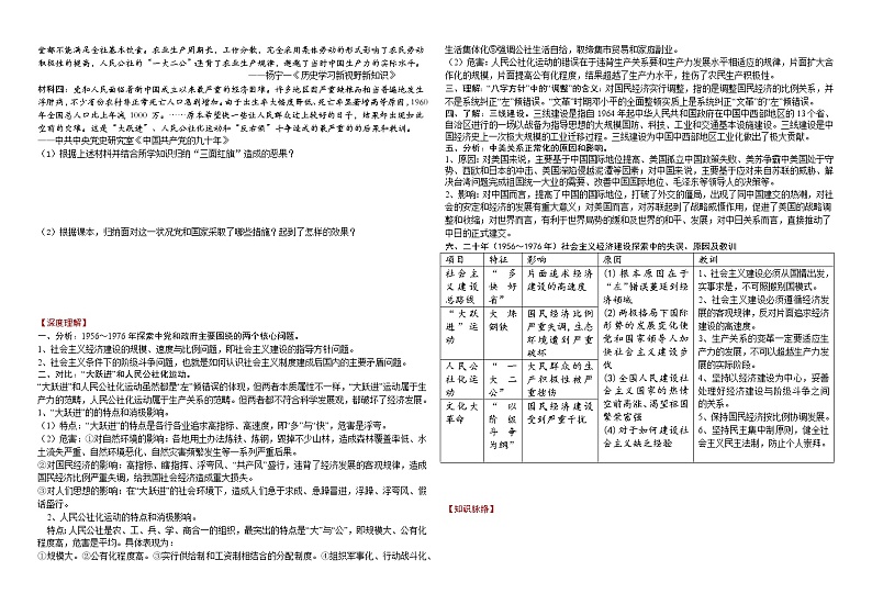 第二十七课导学案 学生第2页