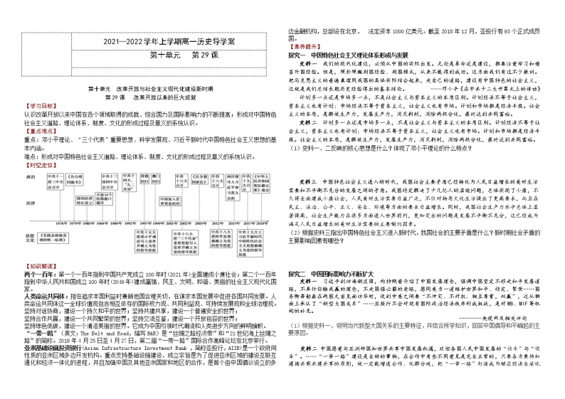 第29课 改革开放以来的巨大成就学案---2022-2023学年高中历史统编版（2019）必修中外历史纲要上册01