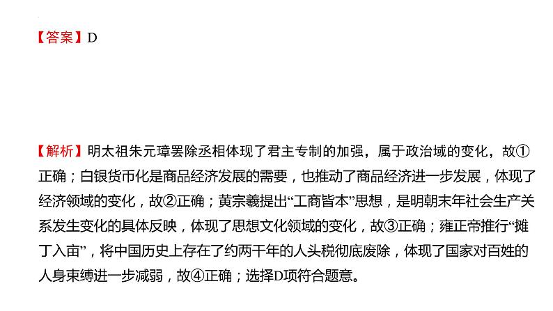 2022-2023学年高中历史统编版(2019)选择性必修一选择题小测评讲课件第2页