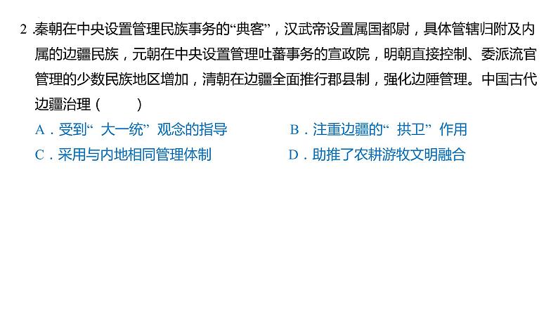 2022-2023学年高中历史统编版(2019)选择性必修一选择题小测评讲课件第3页