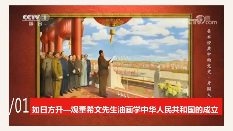 第26课 中华人民共和国成立和向社会主义的过渡课件---2022-2023学年高中历史统编版（2019）必修中外历史纲要上册04