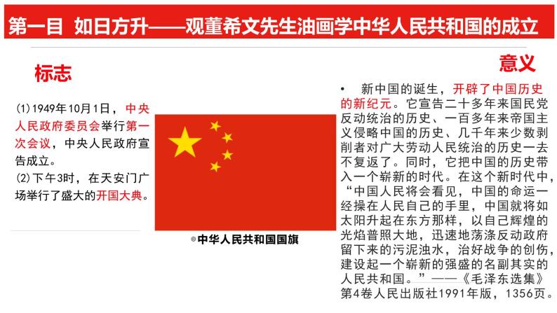 第26课 中华人民共和国成立和向社会主义的过渡课件---2022-2023学年高中历史统编版（2019）必修中外历史纲要上册07