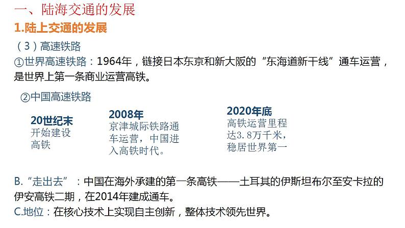 第13课 现代交通运输的新变化 课件--2022-2023学年高中历史统编版(2019)选择性必修二第5页