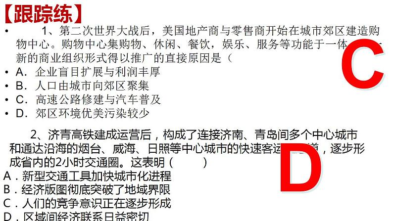 第13课 现代交通运输的新变化 课件--2022-2023学年高中历史统编版(2019)选择性必修二第7页