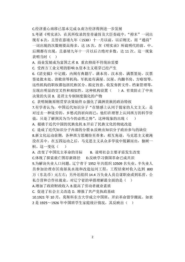 天津市南开中学2022-2023学年高三上学期第二次月考历史试题第2页