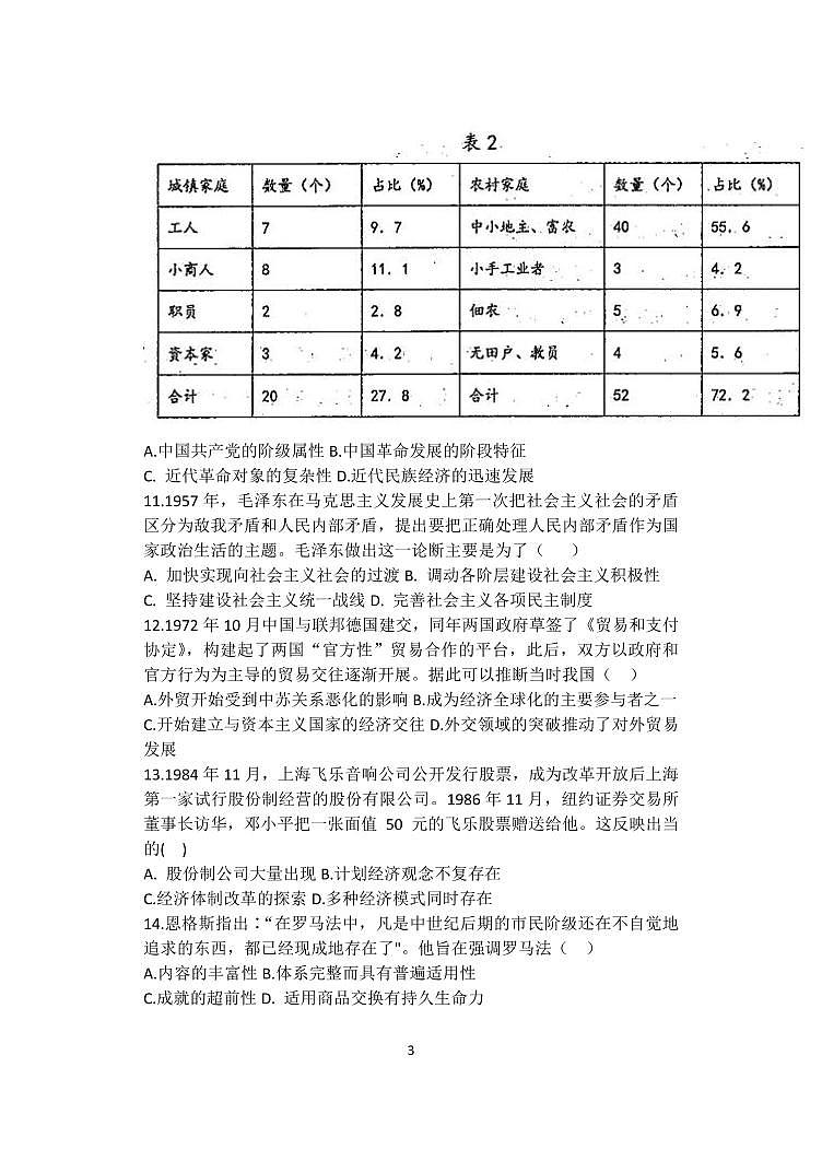 天津市南开中学2022-2023学年高三上学期第二次月考历史试题第3页