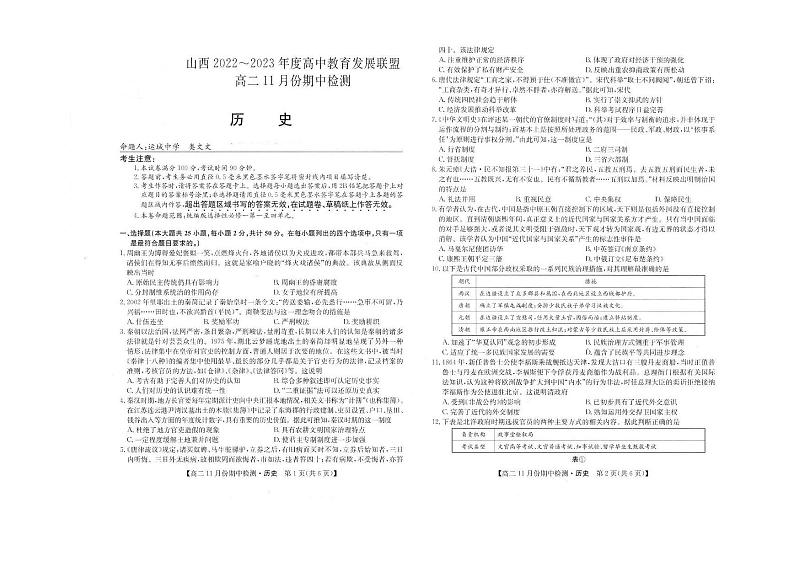 2023山西省高中教育发展联盟高二上学期11月期中检测历史PDF版含答案01