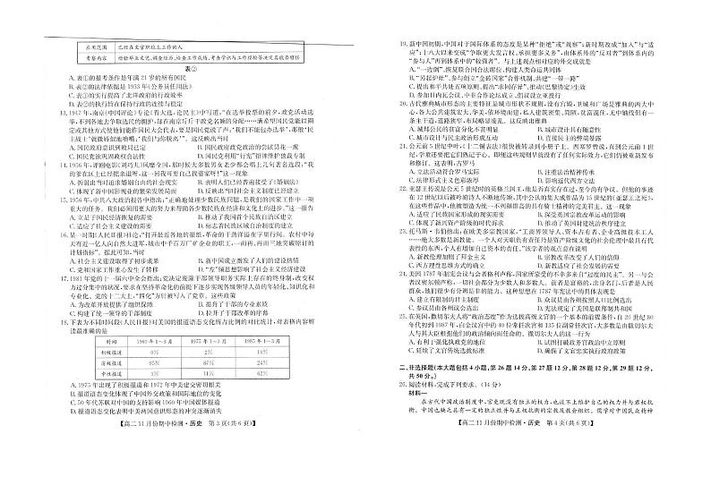 2023山西省高中教育发展联盟高二上学期11月期中检测历史PDF版含答案02