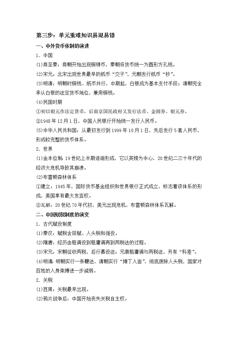 第五单元 货币与赋税制度 大单元“四步复习法”学案--2022-2023学年高中历史统编版2019选择性必修一02