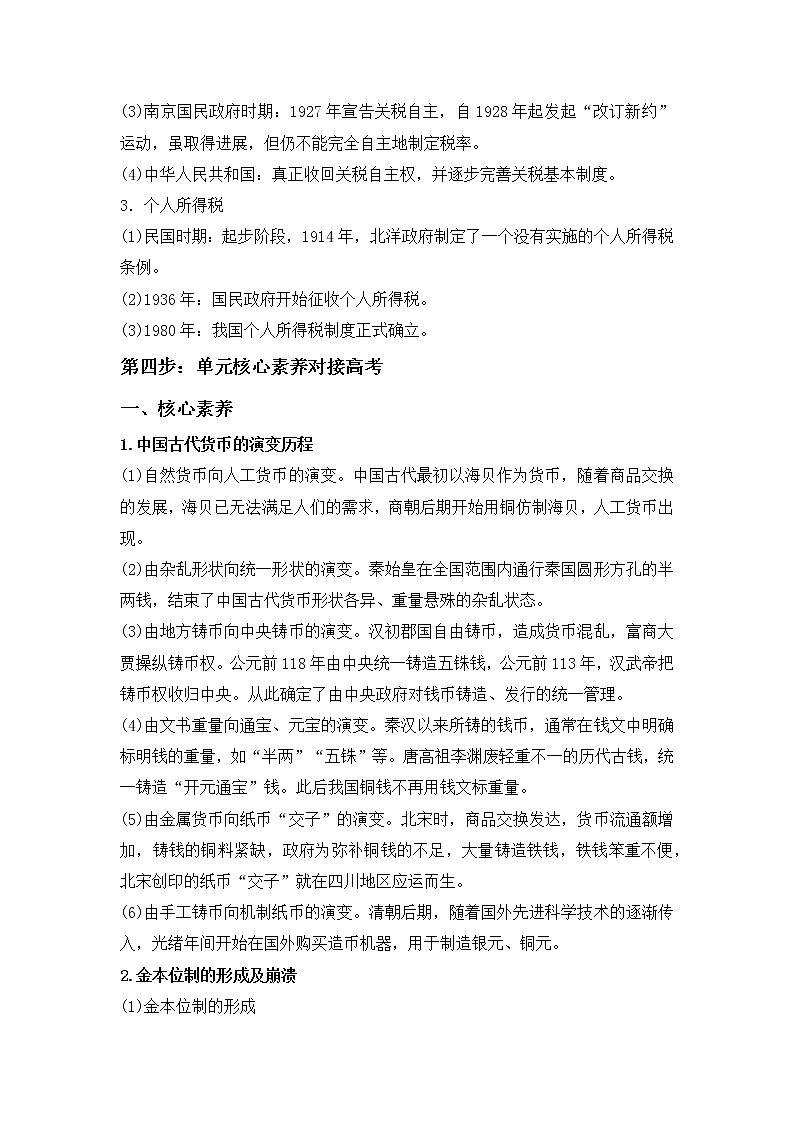 第五单元 货币与赋税制度 大单元“四步复习法”学案--2022-2023学年高中历史统编版2019选择性必修一03