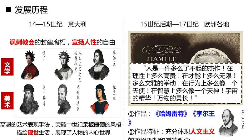 第九节 近代世界的文化和科技 课件--2023届高三统编版历史一轮复习第6页