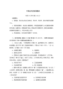 中国古代史阶段测试--2023届高三统编版历史一轮复习