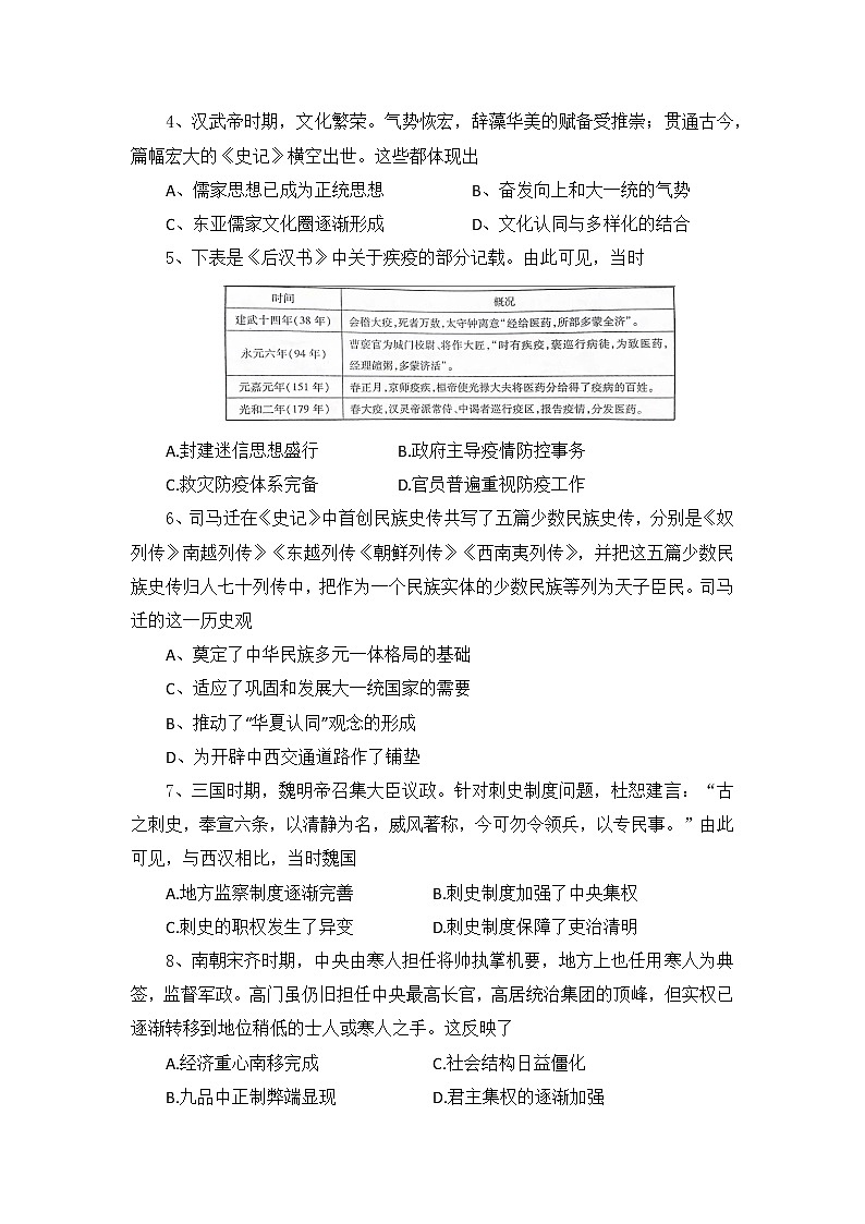 中国古代史阶段测试--2023届高三统编版历史一轮复习第2页