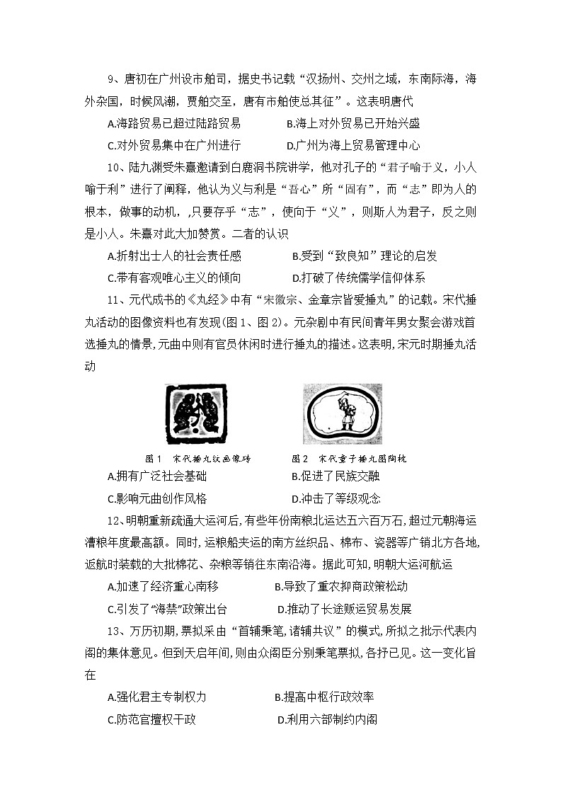 中国古代史阶段测试--2023届高三统编版历史一轮复习第3页