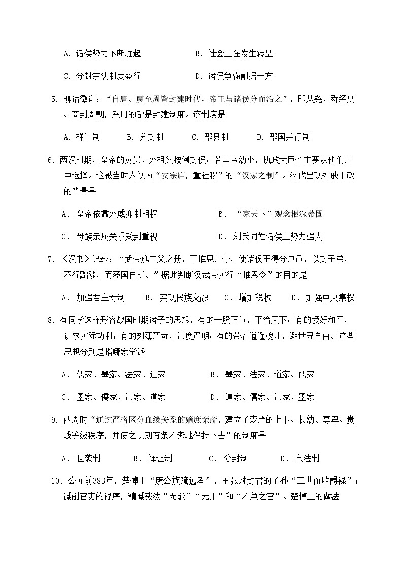 四川省成都东部新区养马高级中学2022-2023学年高一上学期期中考试历史试题第2页