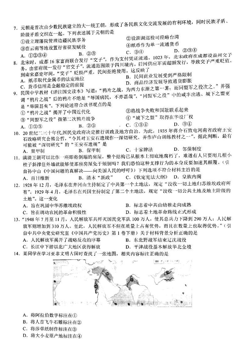 2022-2023学年浙江省9 1高中联盟高三上学期11月期中考试历史试题 PDF版第2页