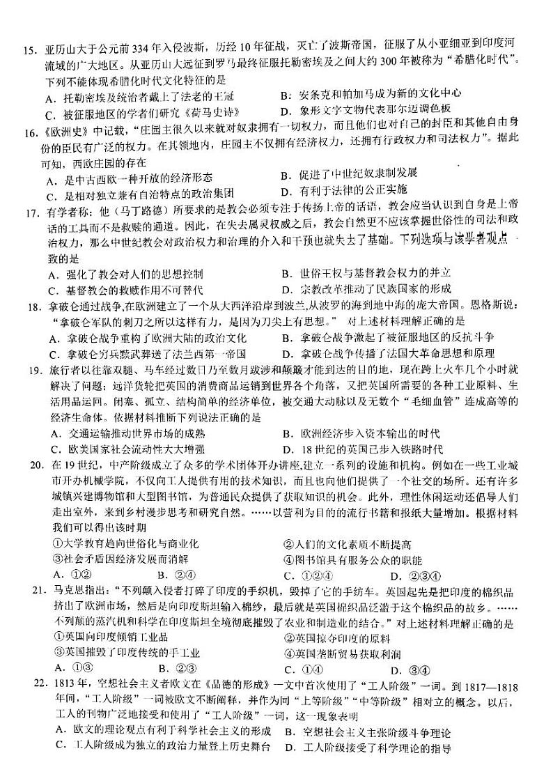 2022-2023学年浙江省9 1高中联盟高三上学期11月期中考试历史试题 PDF版第3页