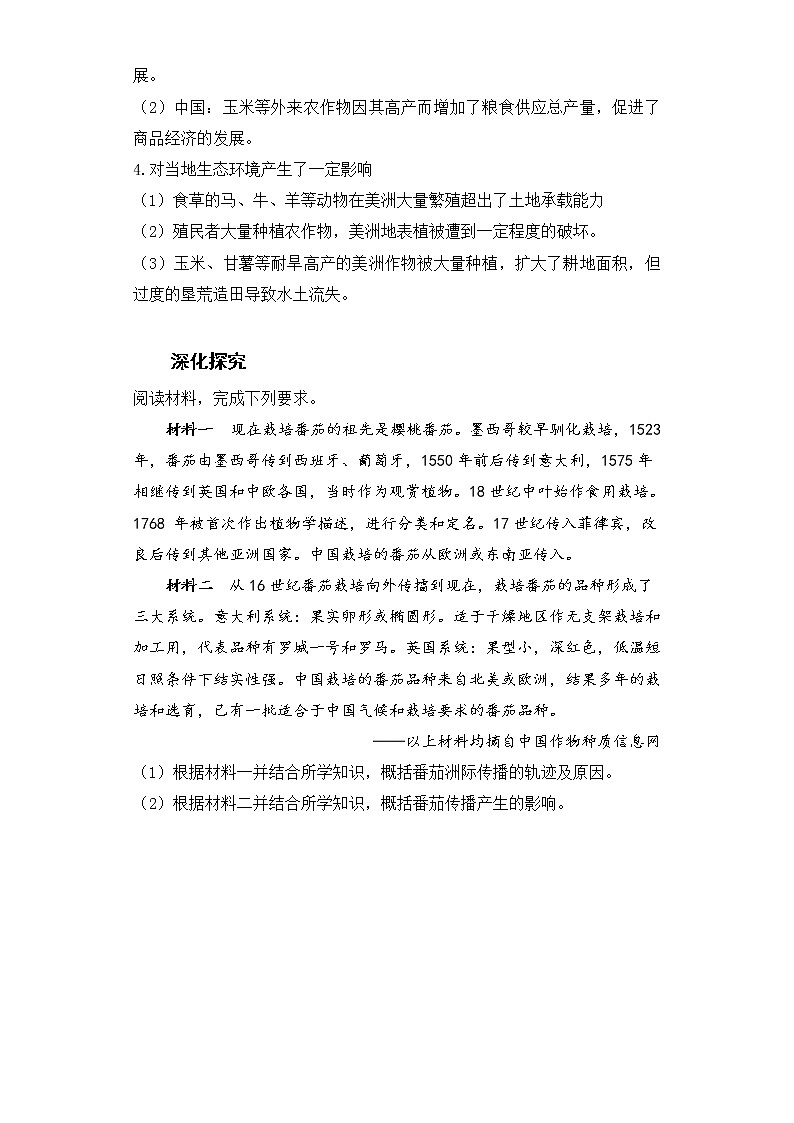 第2课 新航路开辟后的食物物种交流学案--2022-2023学年高中历史统编版(2019)选择性必修二03