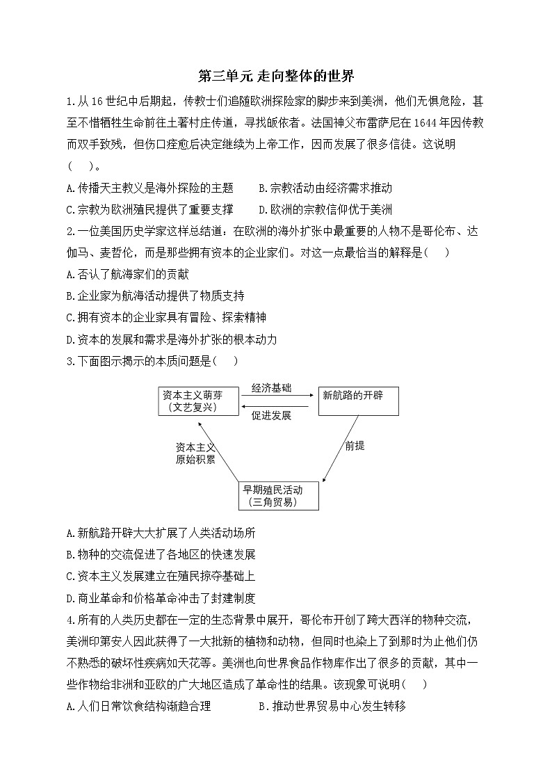 2023届高考历史二轮复习 中外历史纲要下册专练 第三单元 走向整体的世界第1页