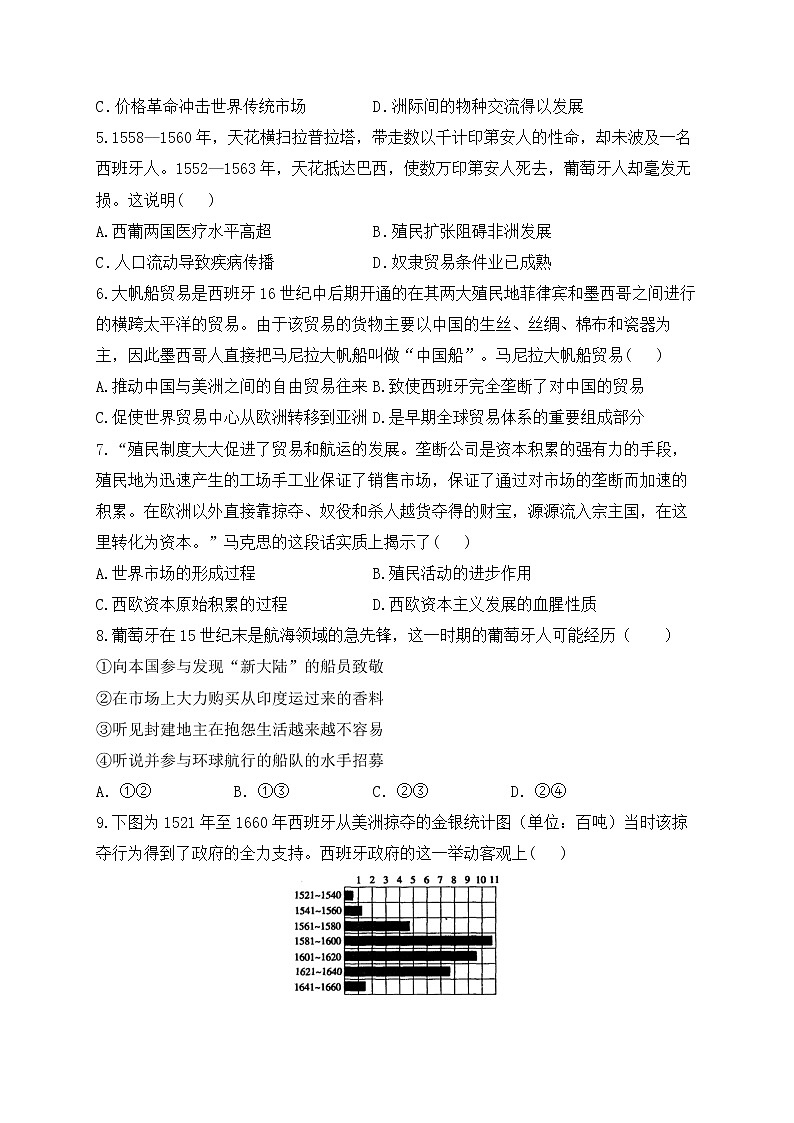 2023届高考历史二轮复习 中外历史纲要下册专练 第三单元 走向整体的世界第2页
